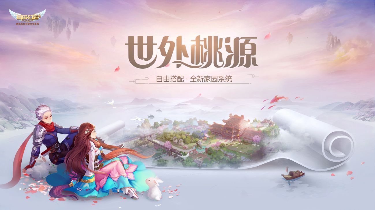 自由幻想手游